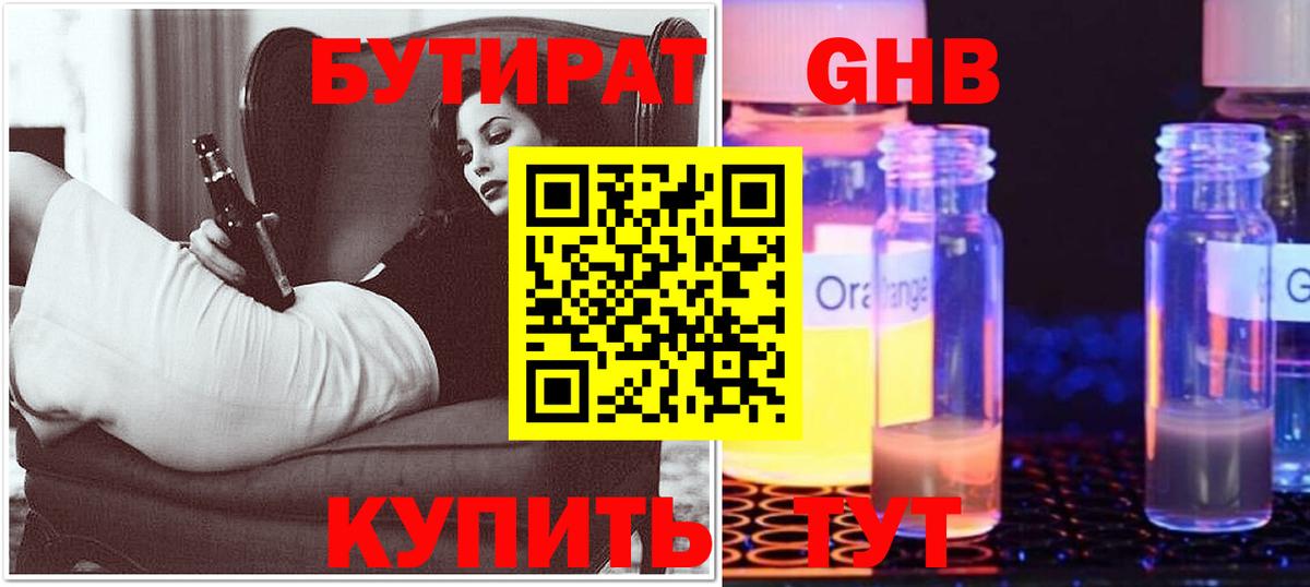 БУТИРАТ BDO Улан-Удэ