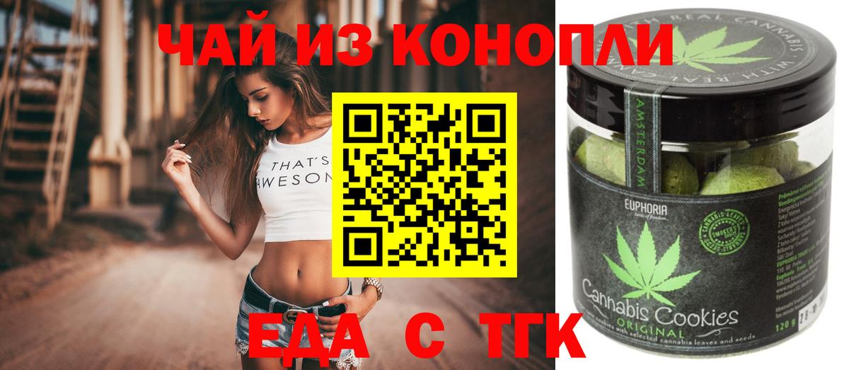 Улан-Удэ  Еда ТГК конопля  Вход с VPN 
