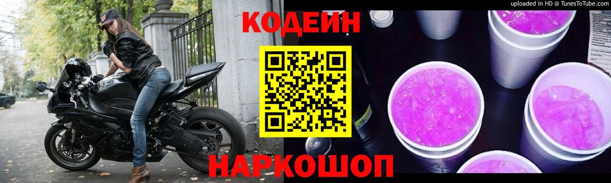 Кодеиновый сироп Lean напиток Lean (лин) Улан-Удэ