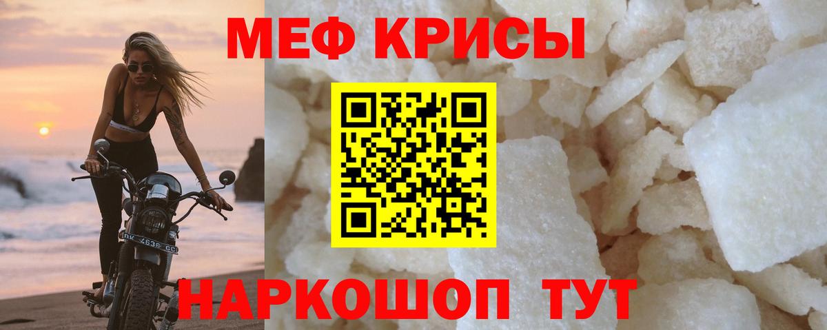 МЕФ кристаллы Улан-Удэ