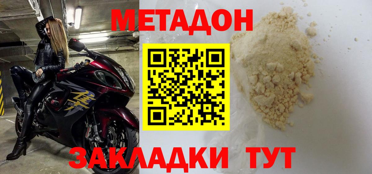 МЕТАДОН белоснежный  Вход с VPN  Улан-Удэ  МЕТАДОН methadone 