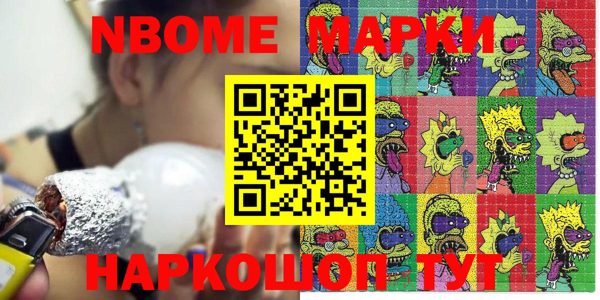Улан-Удэ  Марки 25I-NBOMe 1,5мг  Вход с VPN 
